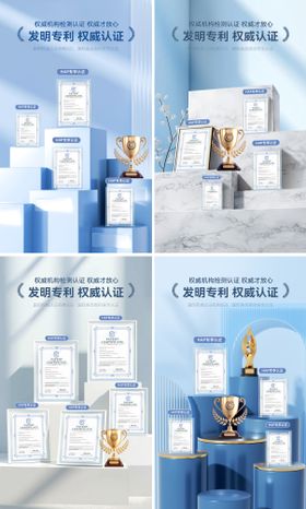 证书专利权威认证资质医美美容海报