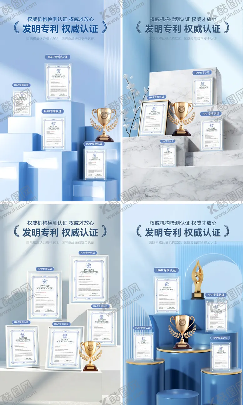 编号：24116805072211136006【酷图网】源文件下载-证书专利权威认证资质医美美容海报