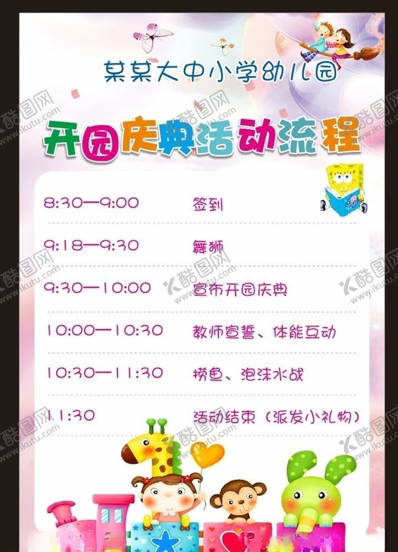 编号：42240609272207075497【酷图网】源文件下载-开园庆典流程开园庆典