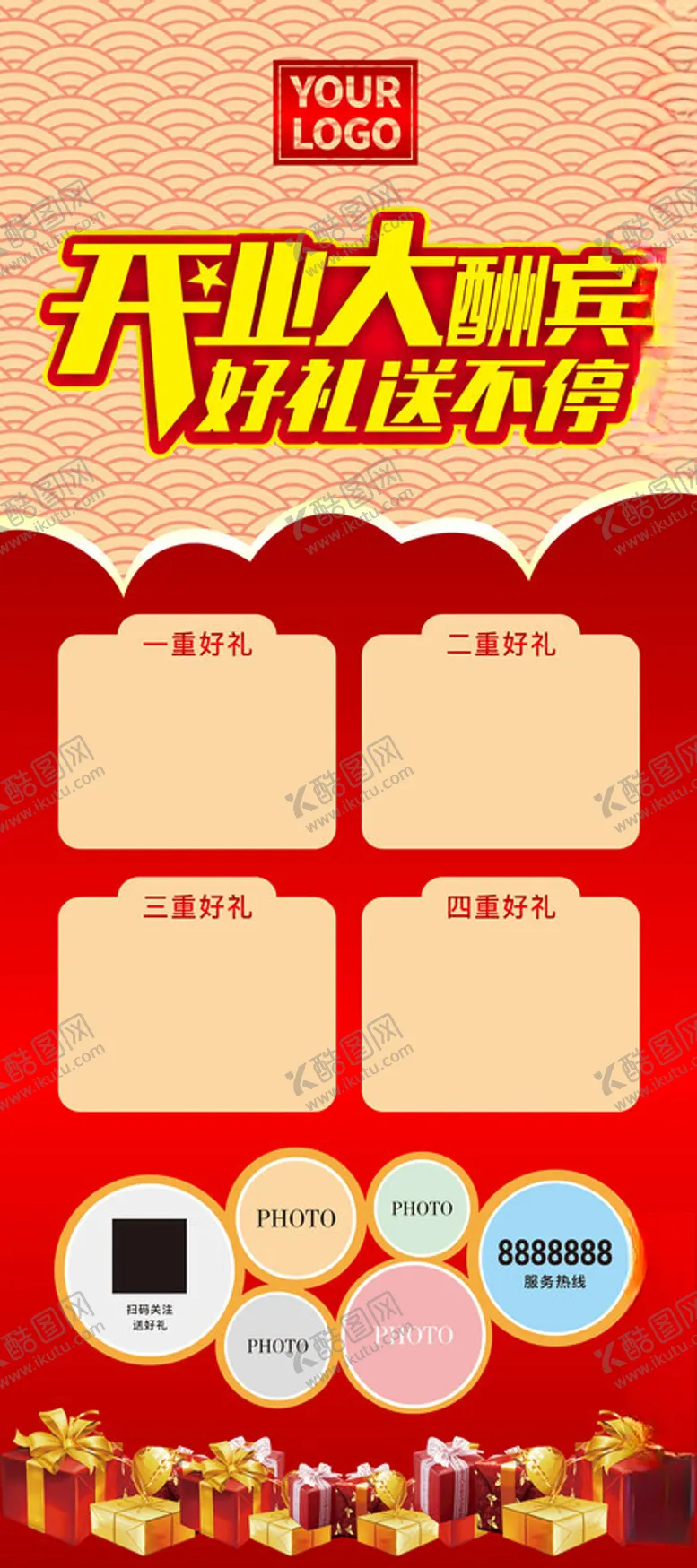 编号：64255801311812348557【酷图网】源文件下载-开业大酬宾