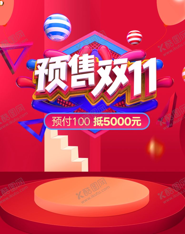编号：23337605041245224471【酷图网】源文件下载-预售双11海报