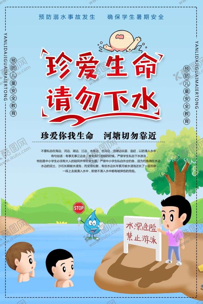 编号：38656807081751232824【酷图网】源文件下载-禁止游泳