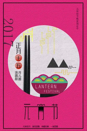 元宵节