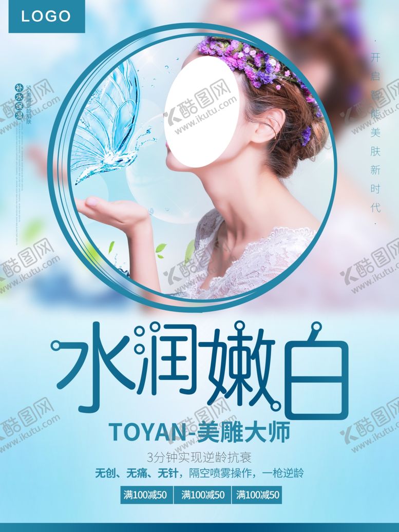 编号：38059710100704064194【酷图网】源文件下载-美容整形