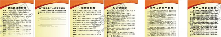 编号：14289304241117168441【酷图网】源文件下载-施工现场管理制度