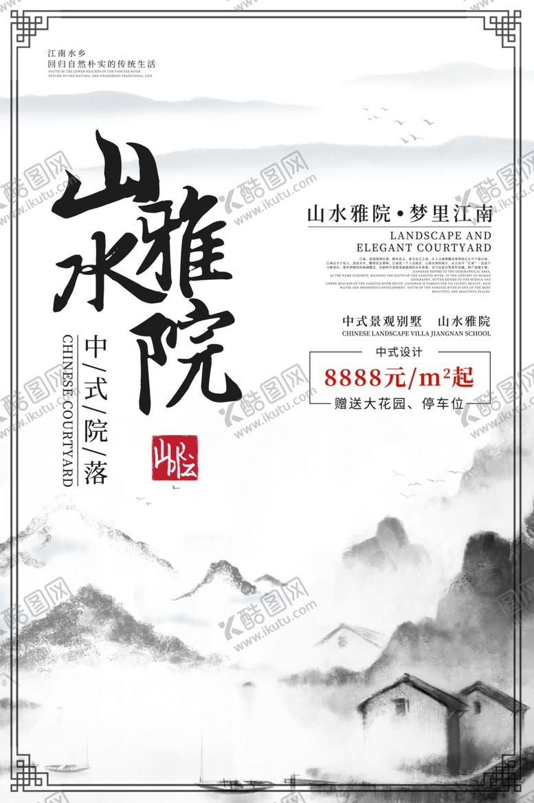 编号：78590707140605123697【酷图网】源文件下载-中国风海报