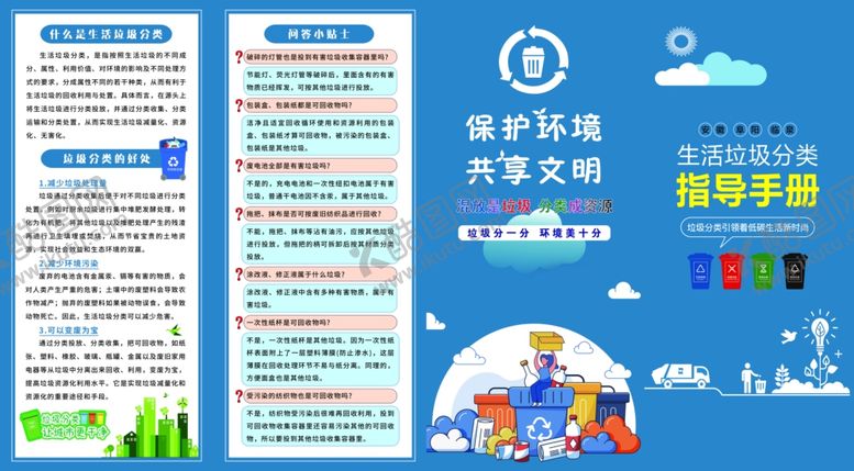 编号：75441211021815178345【酷图网】源文件下载-垃圾分类宣传手册