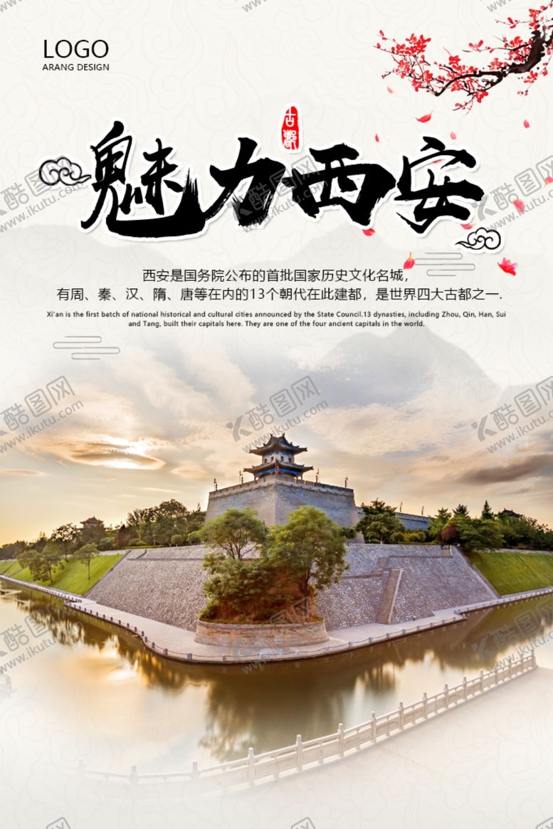 编号：96928510161827489040【酷图网】源文件下载-魅力西安