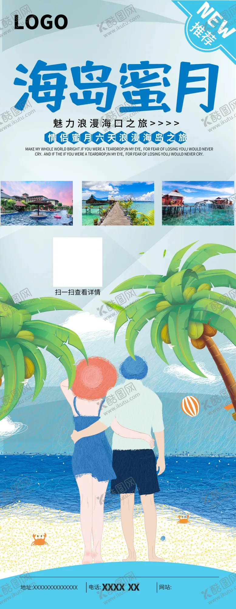 编号：63616604191936119133【酷图网】源文件下载-海岛蜜月