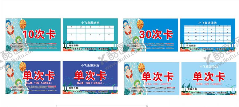 编号：63942010121603585188【酷图网】源文件下载-游泳卡片