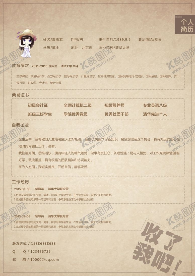 编号：37544101162305265978【酷图网】源文件下载-个人简历通用求职简历