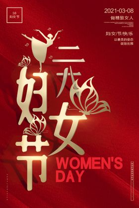 编号：95462309250811443825【酷图网】源文件下载-妇女节38透明字唯美海报