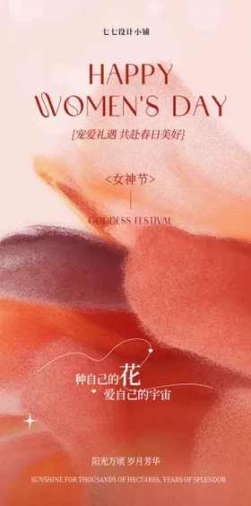 女神节海报