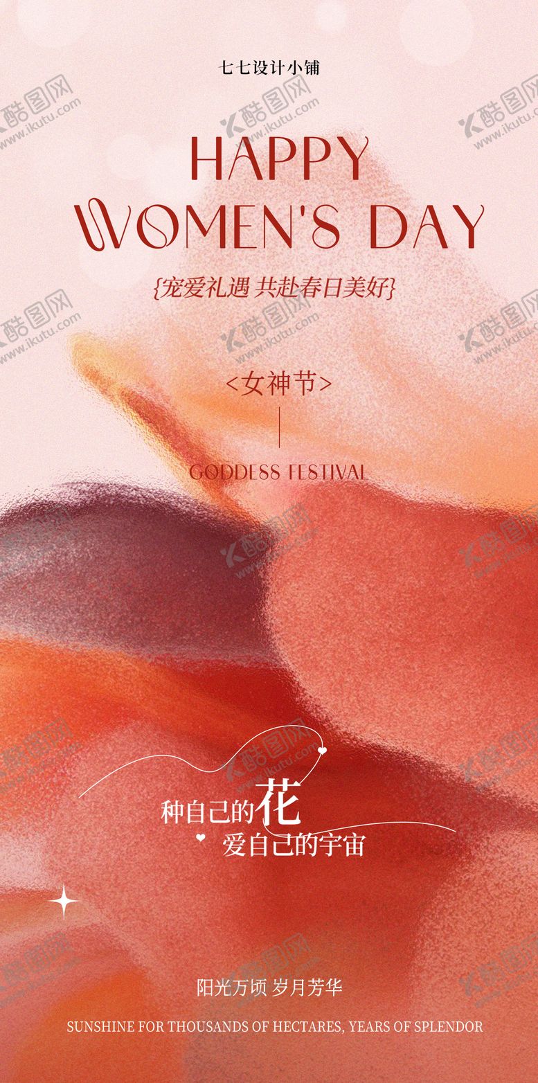 编号：83554002251433093629【酷图网】源文件下载-女神节海报