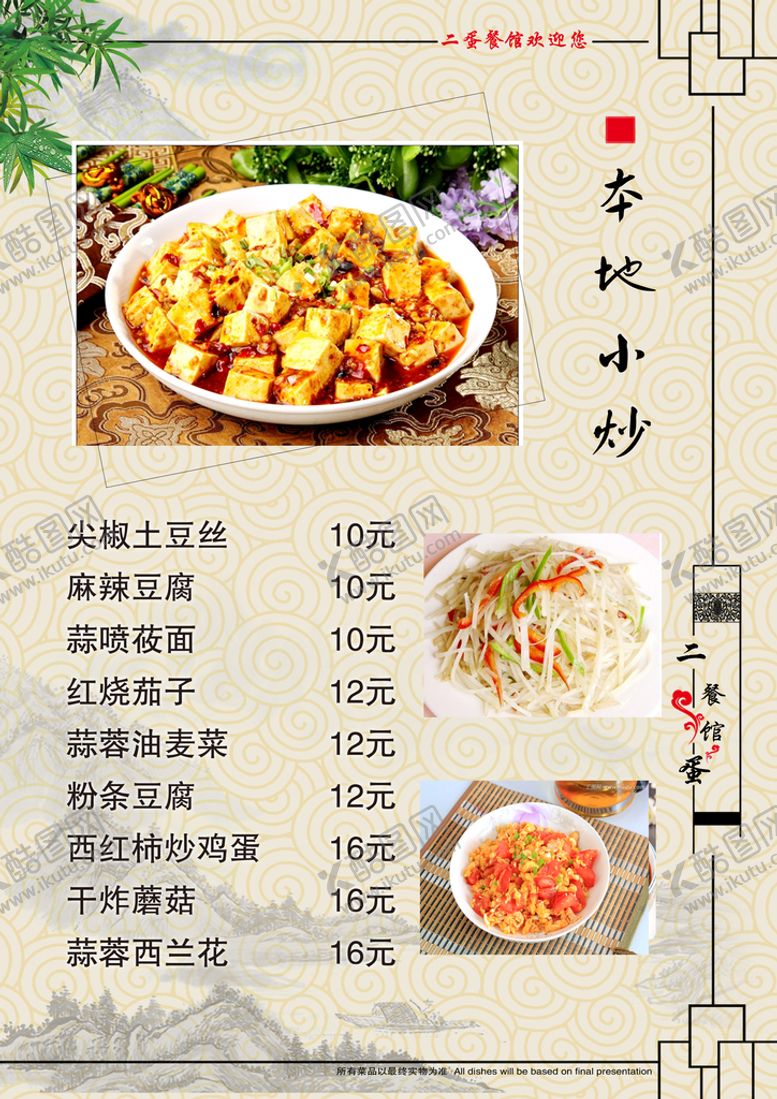 编号：31207609190335273625【酷图网】源文件下载-菜谱