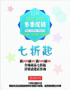 冬季促销海报