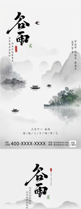 谷雨节气海报水墨中式意境