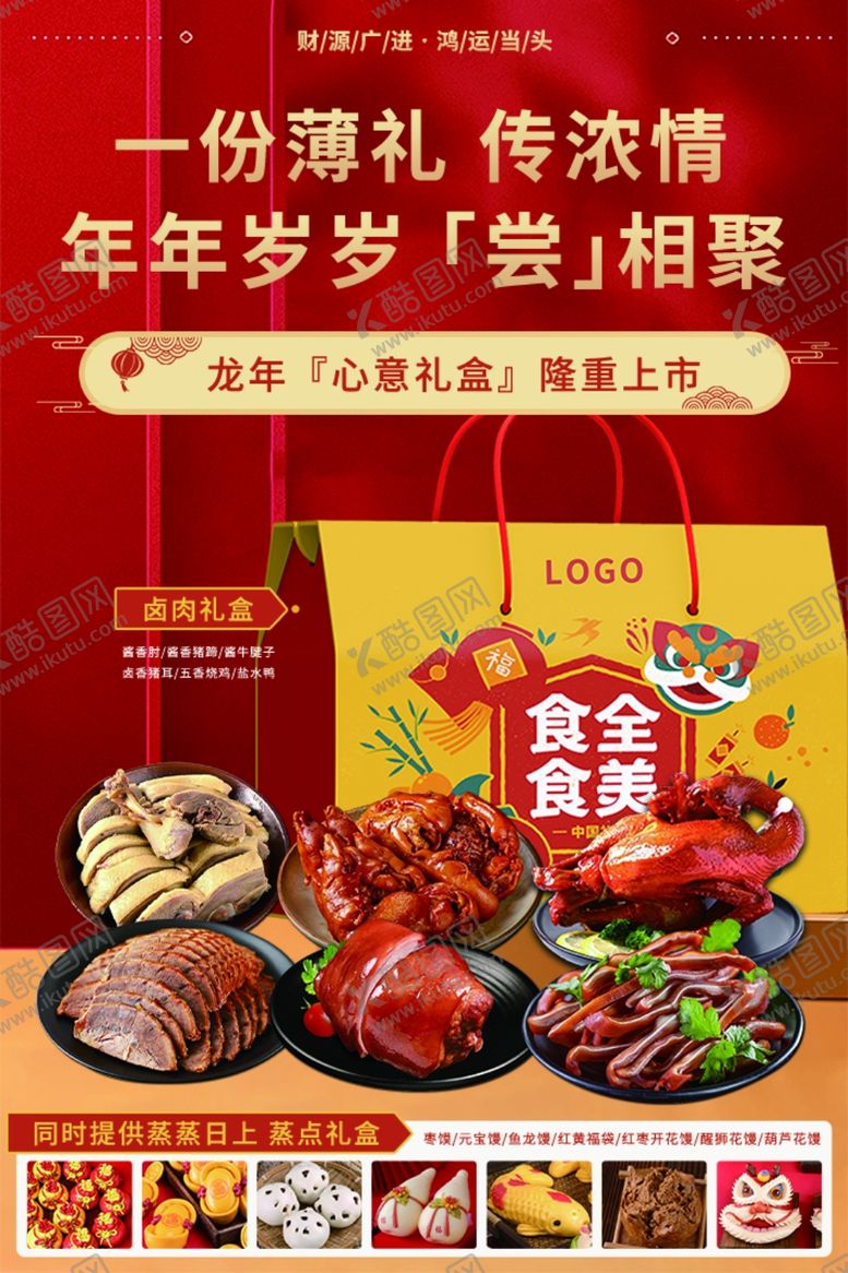 编号：91860011272124407688【酷图网】源文件下载-年货礼盒海报