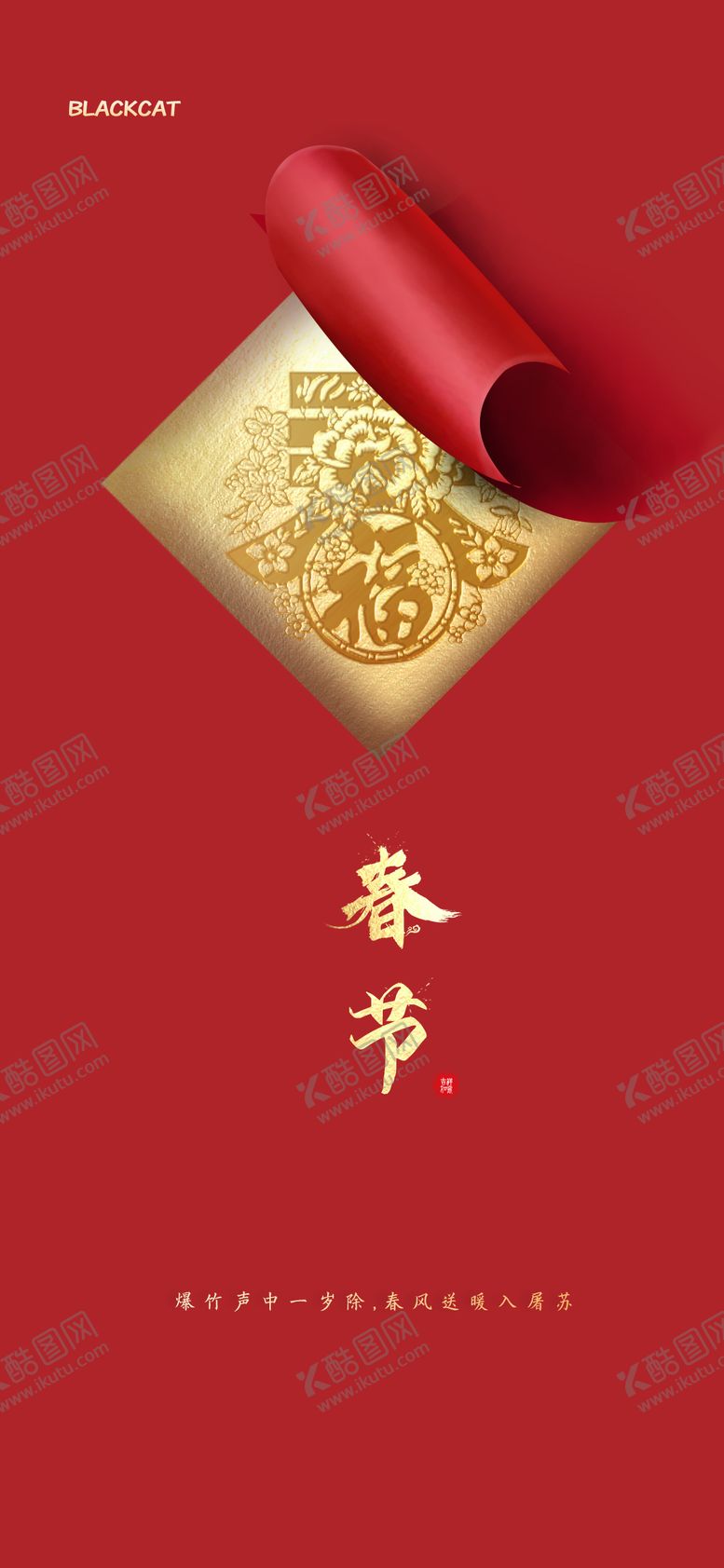 编号：44774201122239159296【酷图网】源文件下载-春节剪纸海报