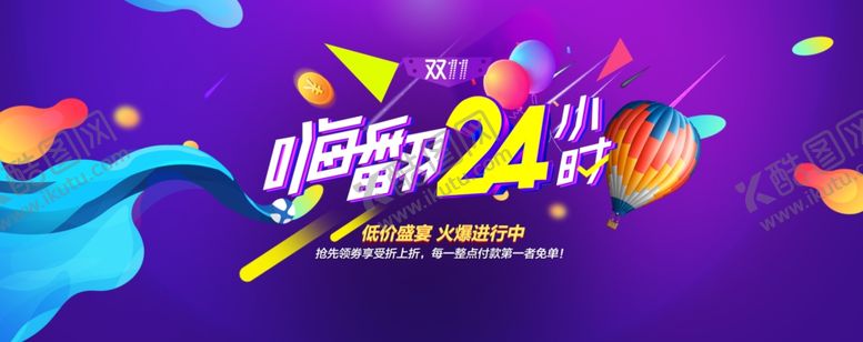 编号：27320504221426291616【酷图网】源文件下载-双11