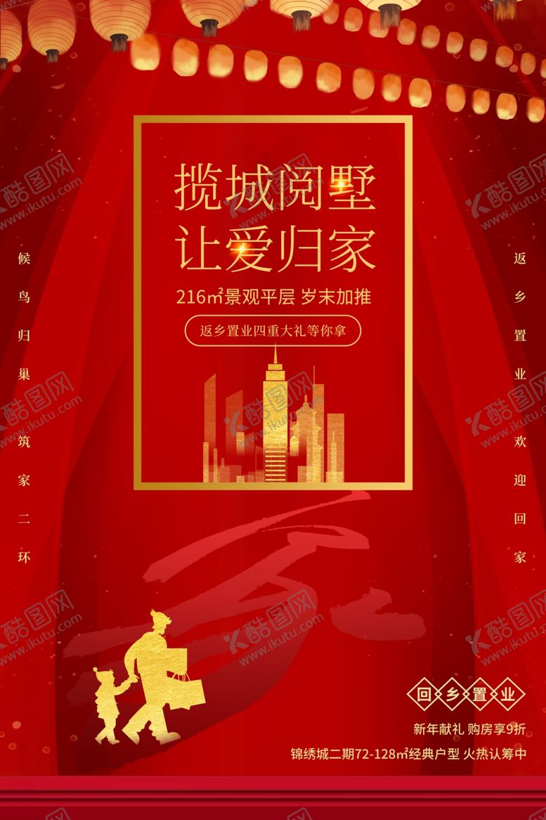 编号：71164510030110173718【酷图网】源文件下载-返乡置业