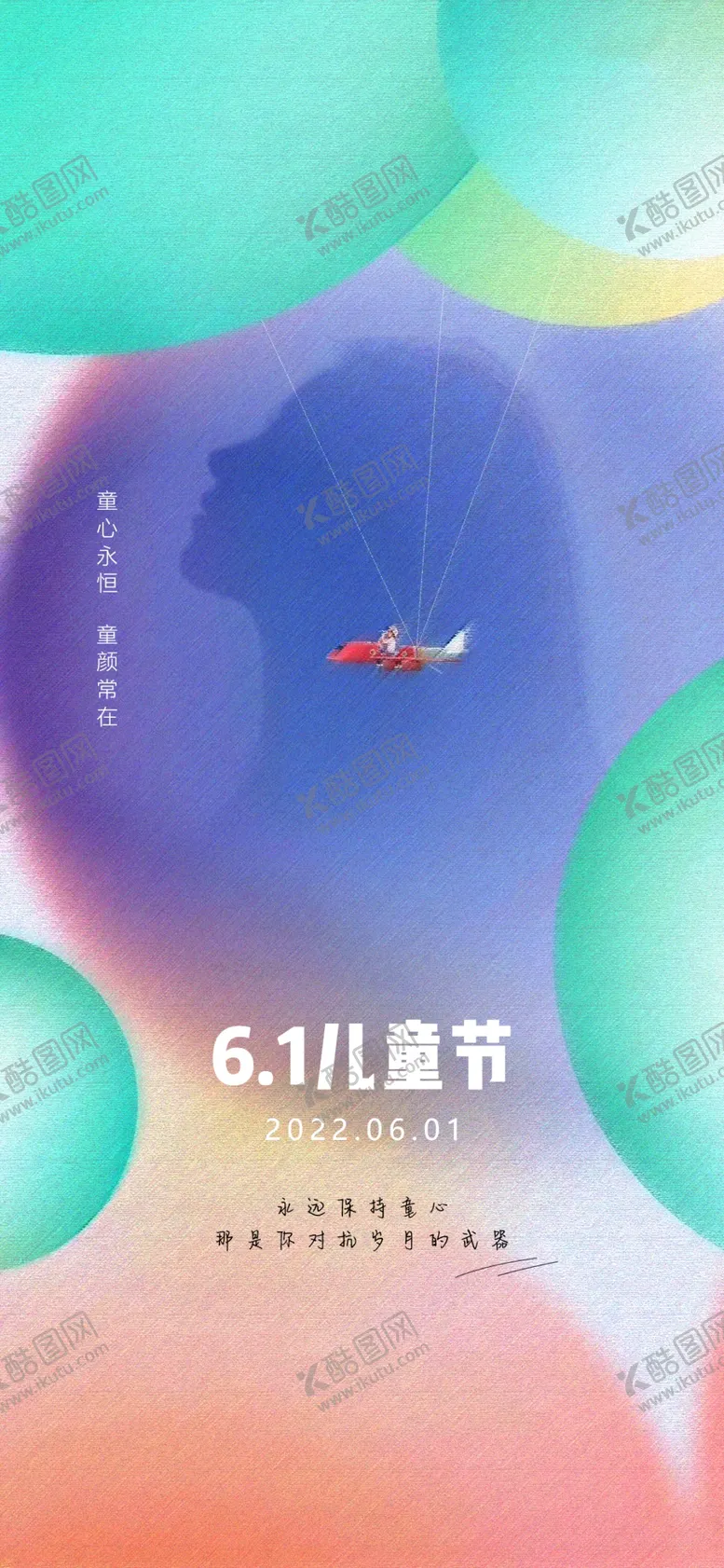 编号：24321612110328578484【酷图网】源文件下载-六一儿童节卡通可爱海报