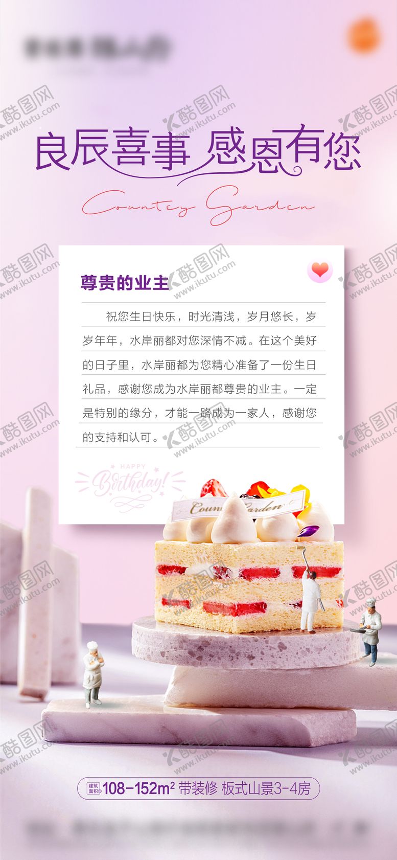 编号：84307711171226102897【酷图网】源文件下载-员工生日海报