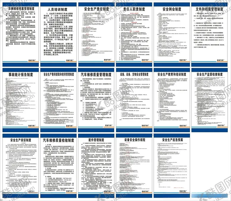 编号：84905402252211085980【酷图网】源文件下载-汽修制度