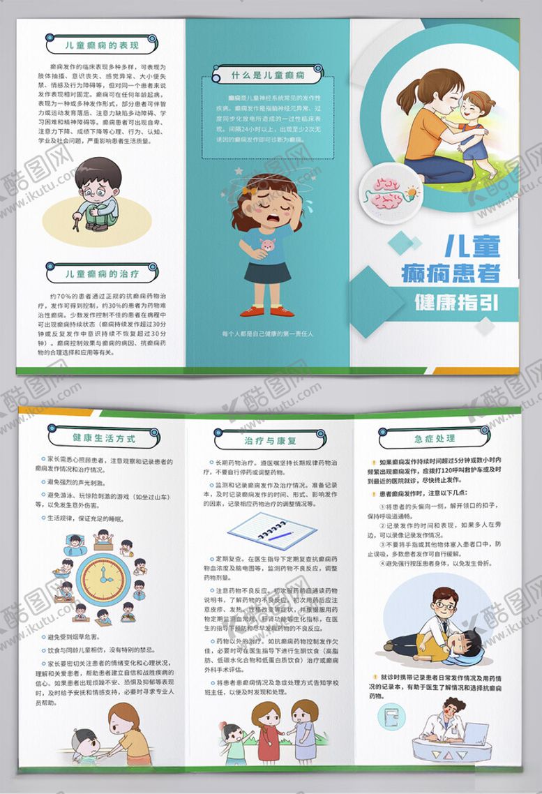 编号：81033304201555082605【酷图网】源文件下载-儿童癫痫患者健康指引三折页