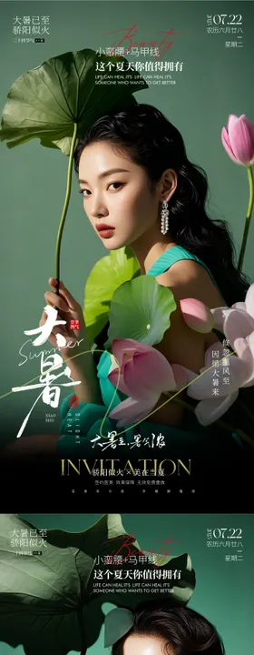 医美大暑促销海报