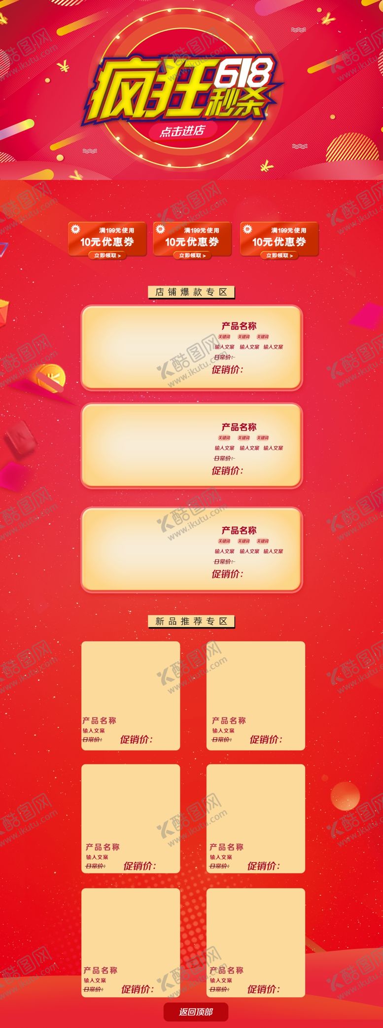 编号：60249510250400281143【酷图网】源文件下载-淘宝首页