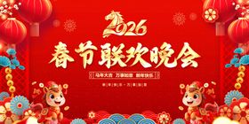 2026年马年春节晚会背景