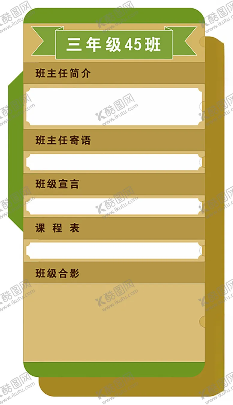 编号：22541112180235092536【酷图网】源文件下载-班级名片