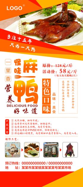 麻鸭烤鸭熟食店宣传展架易拉宝