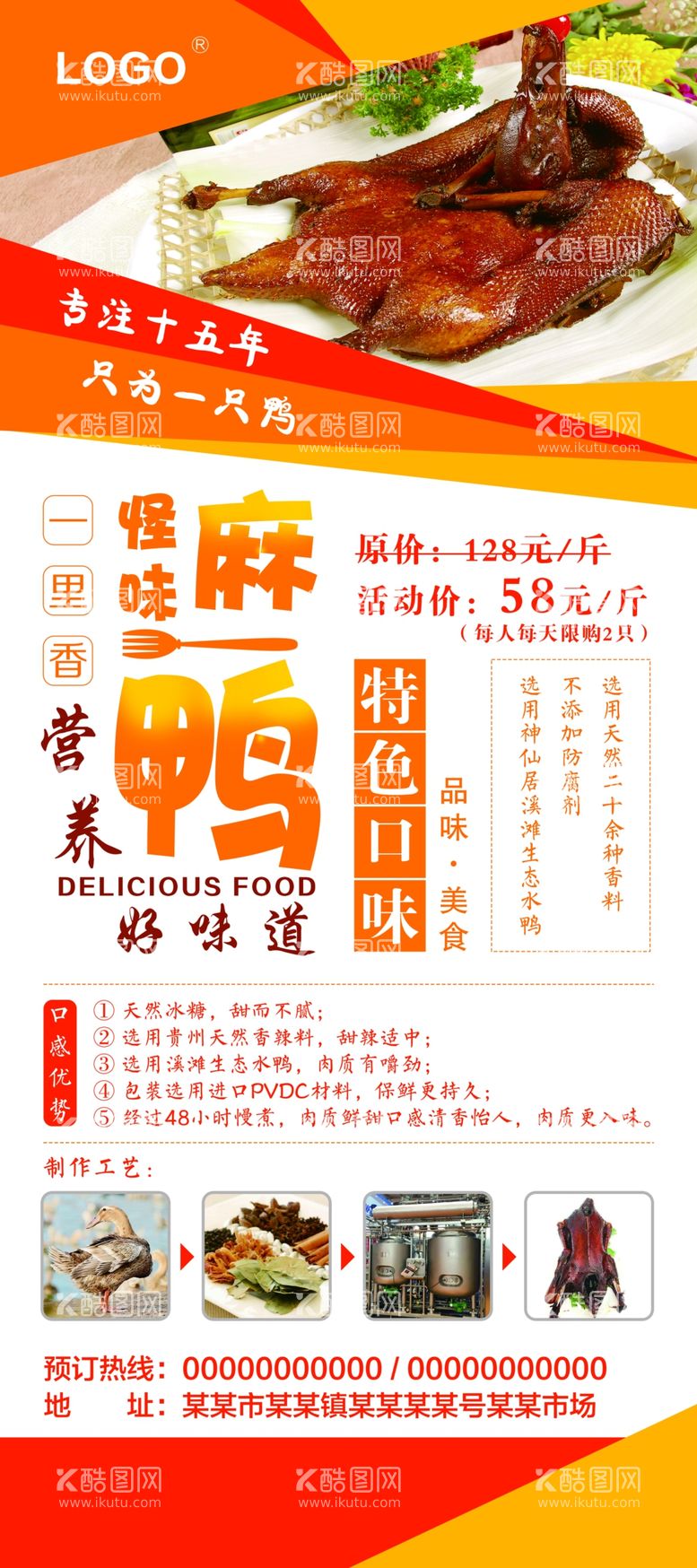 编号：27441101311025348536【酷图网】源文件下载-麻鸭烤鸭熟食店宣传展架易拉宝