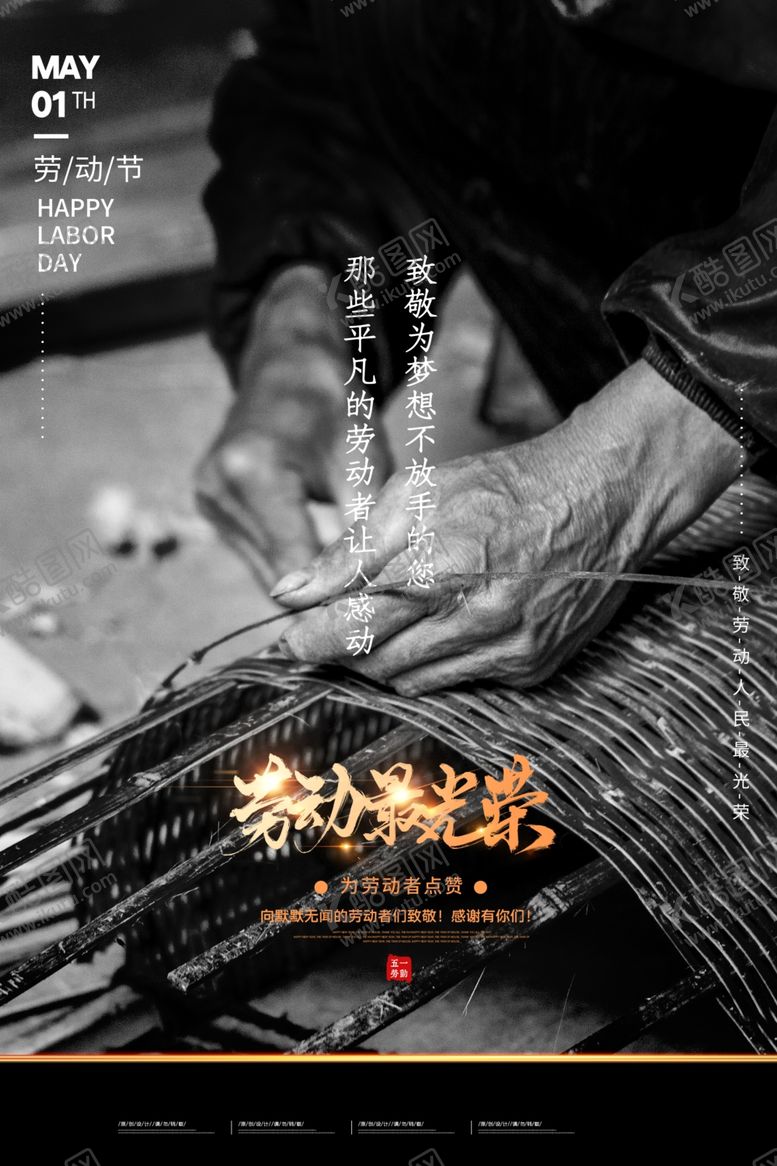 编号：70230509132025569728【酷图网】源文件下载-51劳动节活动海报模板