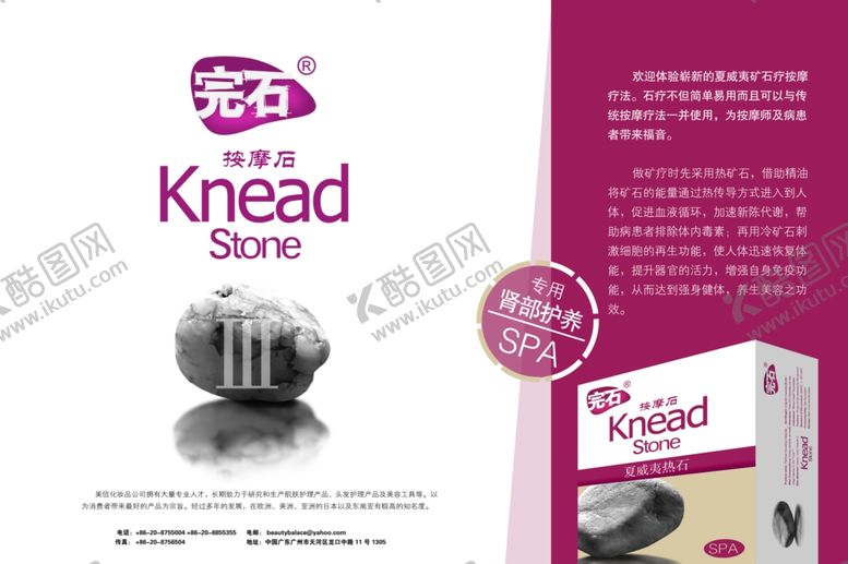 编号：27855007130605064631【酷图网】源文件下载-按摩石产品宣传单海报