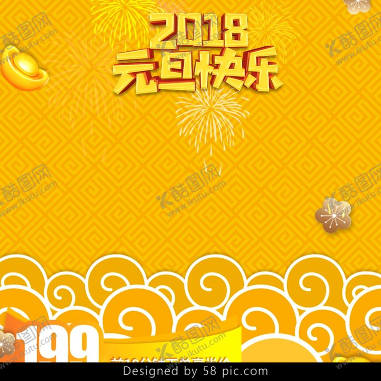 编号：75647910262225587911【酷图网】源文件下载-元旦banner
