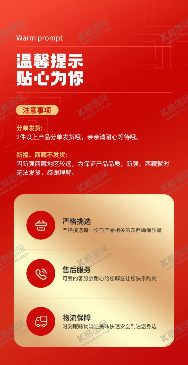 编号：15478609150824008302【酷图网】源文件下载-售后温馨提示