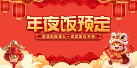 年夜饭预订