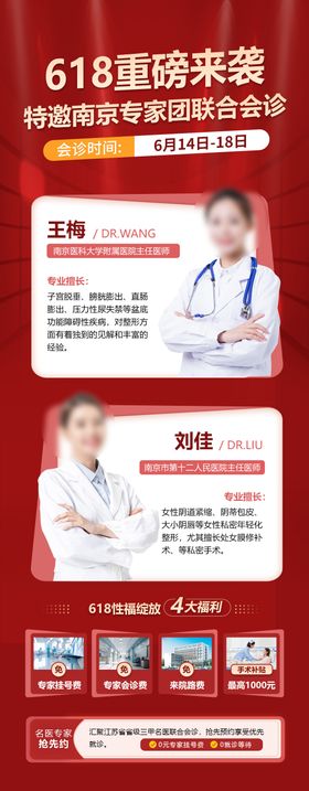618医生会诊海报