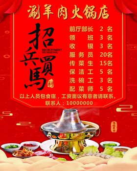 招聘