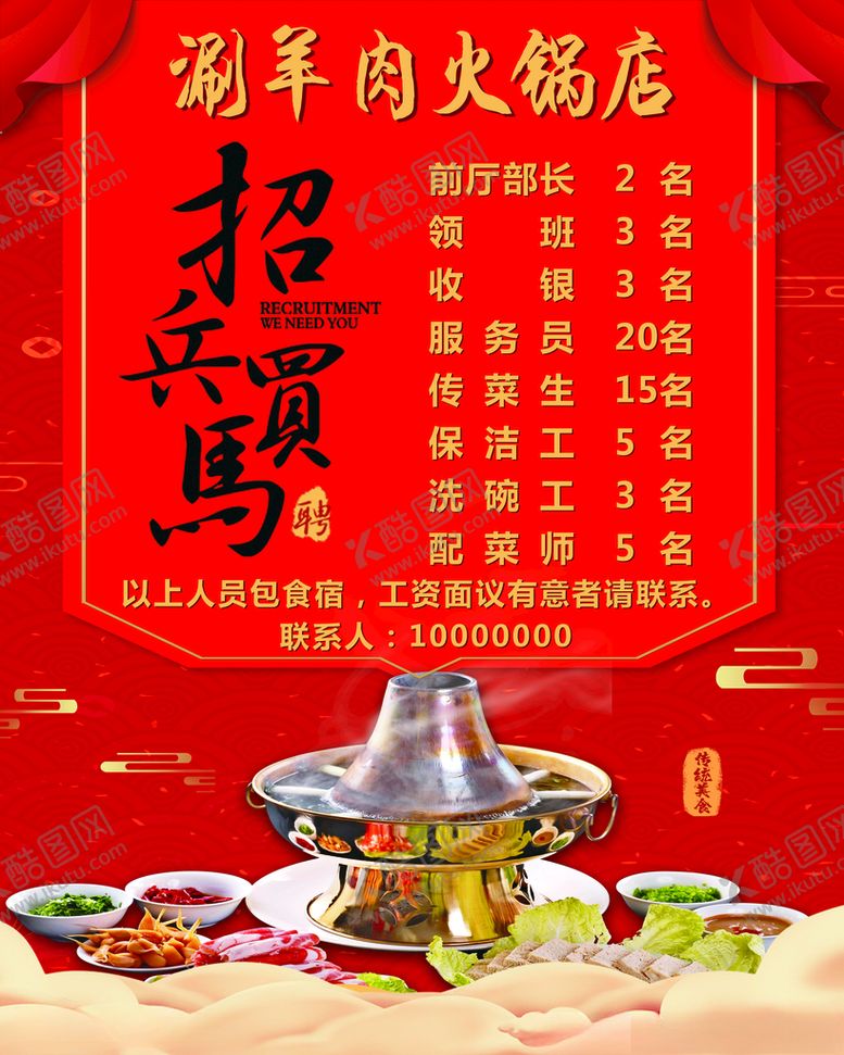 编号：11040810280816595887【酷图网】源文件下载-招聘