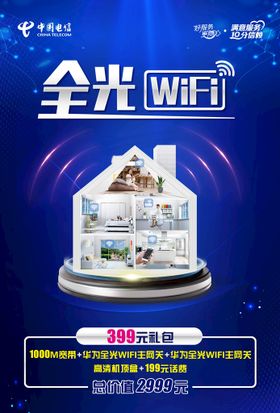 wifi全覆盖