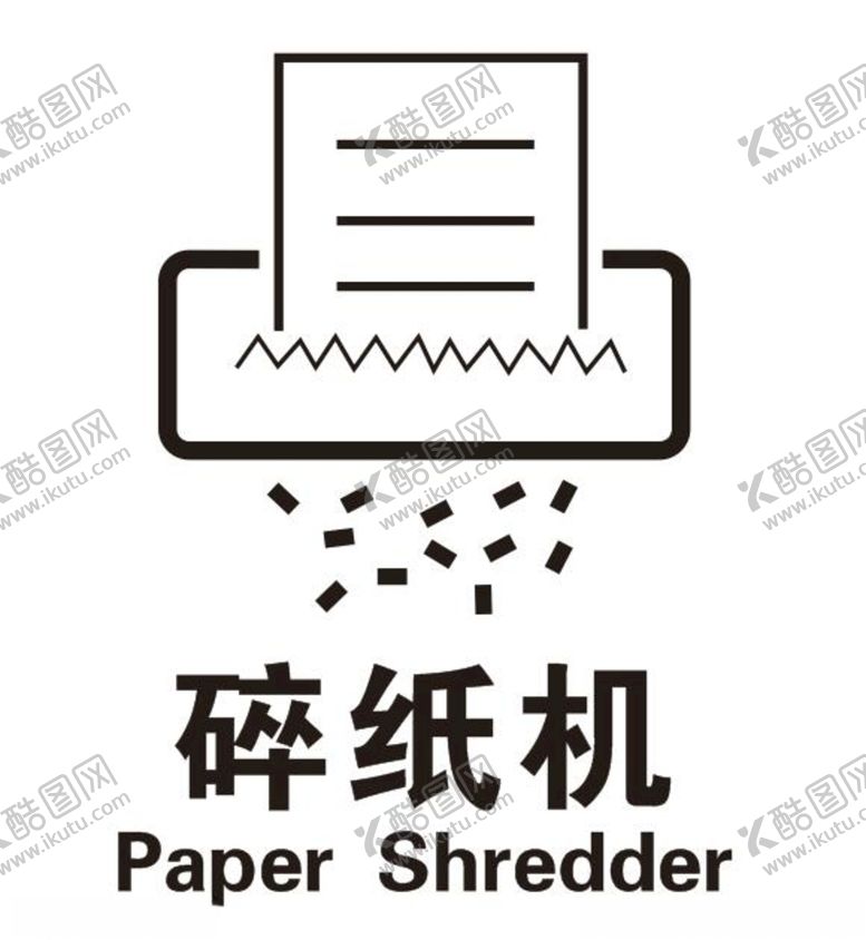 编号：59264709212141383150【酷图网】源文件下载-矢量碎纸机