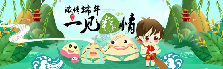 编号：36621909201942191590【酷图网】源文件下载-端午节海报