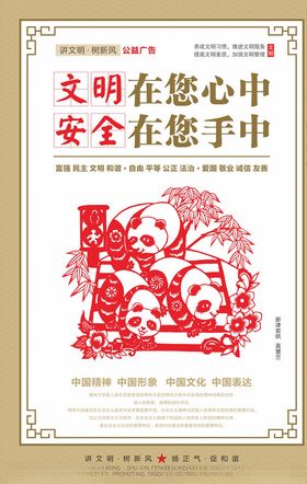 移风易俗树新风公益海报