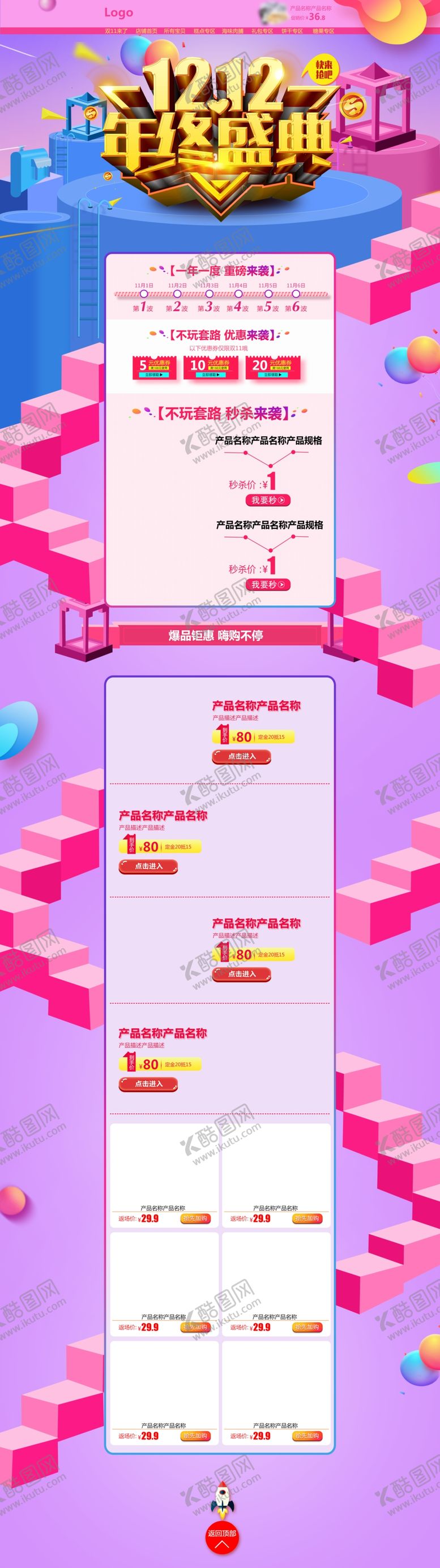编号：78308307140415397814【酷图网】源文件下载-首页模板