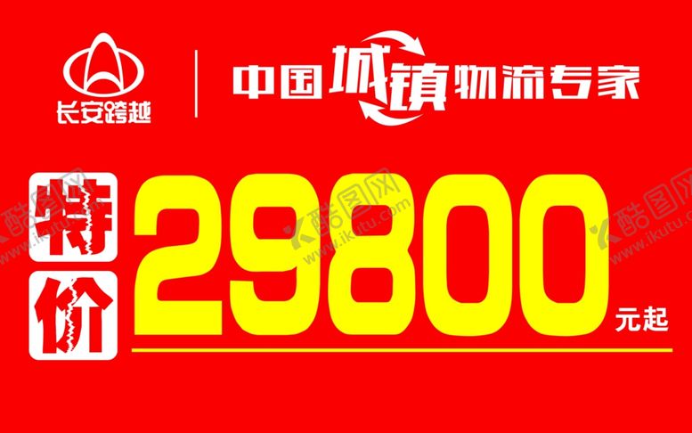 编号：58704901171009349655【酷图网】源文件下载-特价牌