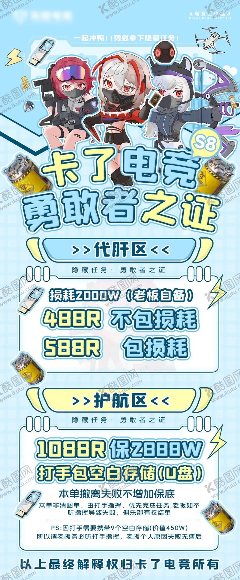 编号：80576502050808041662【酷图网】源文件下载-三角洲S8赛季隐藏任务海报